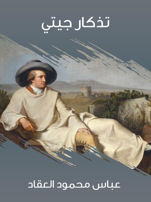 cover image of تذكار جيتي